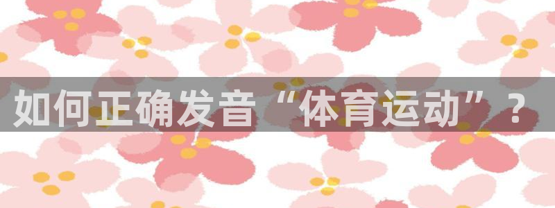 意昂f凯捷体育凯捷平台主管