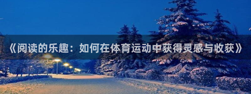 意昂f凯捷体育代理