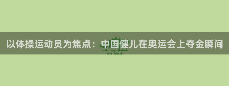 意昂f凯捷体育代理申请流程