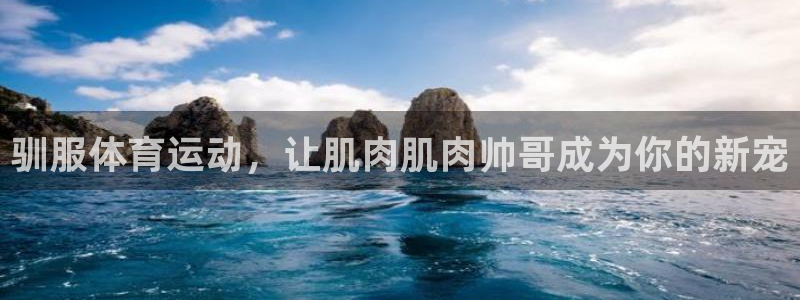 意昂f凯捷体育代理申请流程